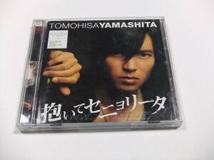 山下智久 抱いてセニョリータ (初回限定盤) CD+DVD 読み込み動作問題なし 2006年発売 ステッカー付き