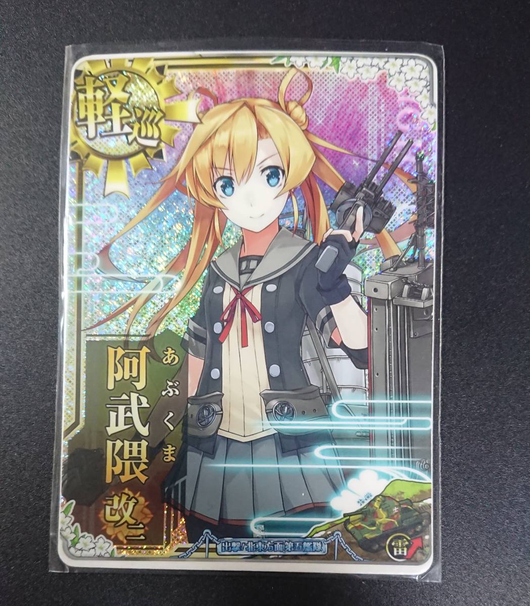 保障できる】 艦これアーケード 輸送帯 阿武隈 由良 鬼怒 夕張