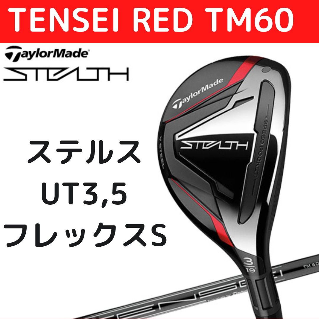 特別訳あり特価】 新品 テーラーメイド ステルス レスキュー TENSEI