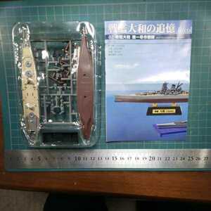 エフトイズ 1/2000 艦船キットコレクション 戦艦大和の追憶 戦艦大和 捷一号作戦時 フルハルバージョン