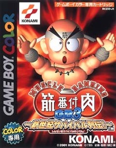 中古C★筋肉番付GB3(C 新世紀サバイ★ゲームボーイソフト