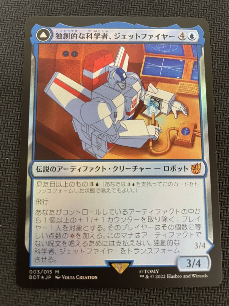 たしろ屋 MTG 独創的な科学者、ジェットファイヤー シャッタードグラス