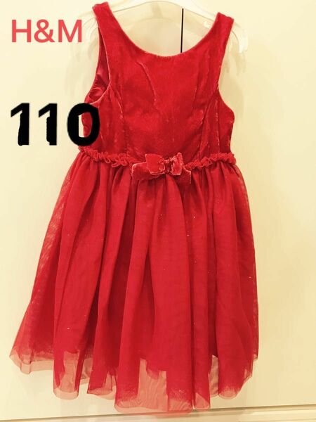 H&M フォーマルドレス 110 キッズドレス 発表会 ピアノ発表会 結婚式 赤　赤ドレス