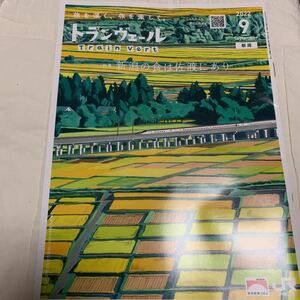 トランヴェール 2022.9月号 新幹線 車内誌 JR東日本 特集 新潟の食は佐渡にありF