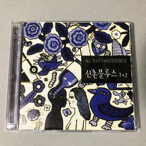 新村ブルース 1集＋2集 CD キム・ヒョンシク イ・ウンミ チョン・ギョンファ オム・イノ シンチョン・ブルース Blues 韓国 ロック