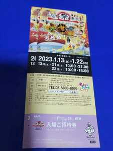 fu... праздник Tokyo 2023* приглашение талон 2 листов комплект 