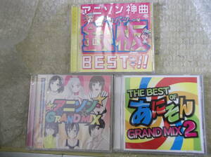 送料無料 CD アニソン 神曲 鉄板 BEST GRAND MIX 1 2 まとめて 現状渡し品