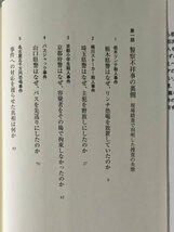 警察はなぜ堕落したのか 黒木昭雄 著 草思社_画像3