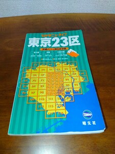 でっか字ニュータイプ東京23区