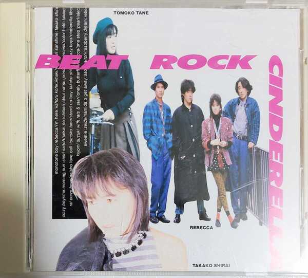 BEAT ROCK CINDERELLA レベッカ アルバム PRINCESS PRINCESS 斎藤さおり