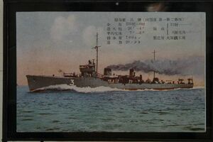 13606 戦前 絵葉書 掃海艇 三号 同型艦 第一第二第四 帝国海軍社発行 裏面 アルバム跡有り