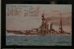 13605 戦前 絵葉書 戦艦 日向 同型艦 伊勢 帝国海軍社発行 裏面 アルバム跡有り