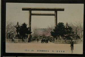 13733 戦前 絵葉書 手彩色 東京 東京百景の内 九段 靖国神社 大鳥居