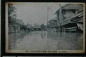 13898 戦前 絵葉書 東京 洪水 明治43年8月 未曾有大洪水 亀井戸天神附近 大浸水之実況 角乗りする大人二人と子 四隅にシワ有り