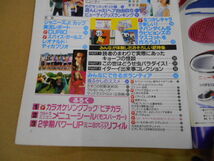 ピチレモン　1998年9月号　付録無し　 表紙　栗山千明+鈴木愛可+橋本麻美々・伊藤なつ+かな　水谷妃里　大村彩子　平井理央　Ｐ上55カ_画像3