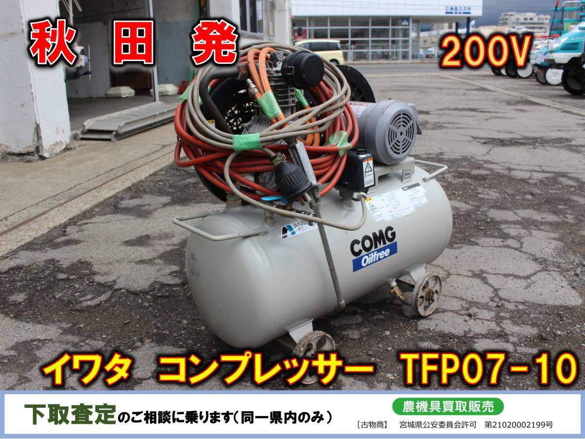 イワタ コンプレッサー 中古の値段と価格推移は?|26件の売買情報を イワタ コンプレッサー 中古の値段と価格推移は?|26件の売買情報を