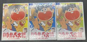 いなかっぺ大将の値段と価格推移は 0件の売買情報を集計したいなかっぺ大将の価格や価値の推移データを公開 いなかっぺ大将の値段と価格推移は 0件の売買情報を集計したいなかっぺ大将の価格や価値の推移データを公開
