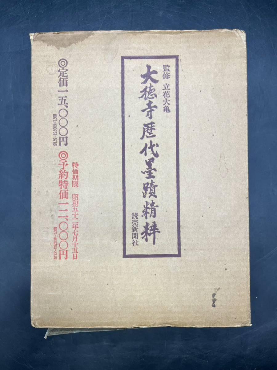 ヤフオク! -「大徳寺」(本、雑誌) の落札相場・落札価格