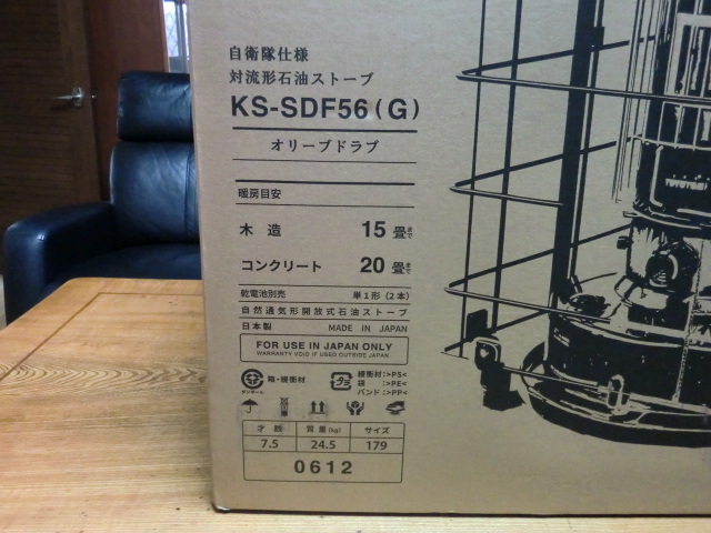トヨトミ 宿営暖房Ⅰ型 KS-SDF56 限定品 自衛隊仕様(中古)のヤフオク