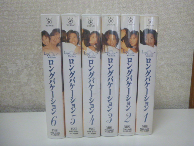 ロングバケーション 新品 未使用 未開封 VHS | smsgolubovci.me