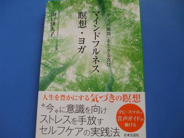 ★「今、この瞬間」を生きる喜び マインドフルネス瞑想・ヨガ★