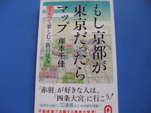 ★もし京都が東京だったらマップ★