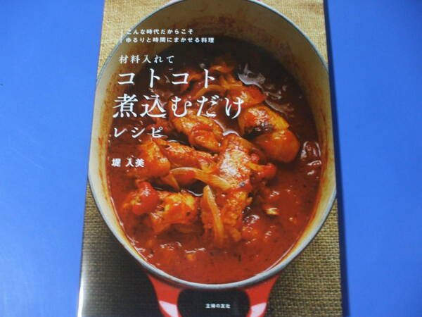 ★材料入れてコトコト煮込むだけレシピ★