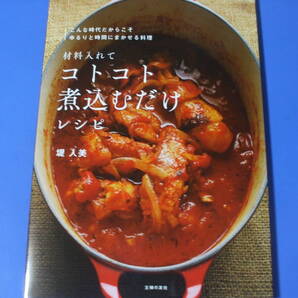 ★材料入れてコトコト煮込むだけレシピ★