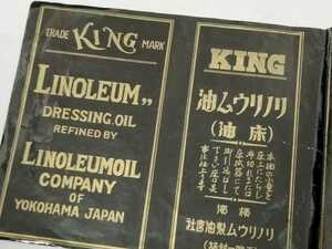 戦前ラベル　LINOLEUMOIL YOKOHAMA JAPAN リノリウム製油會社