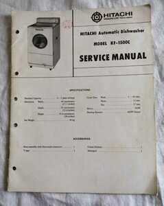 HITACHI Service Manual Automatic Dishwasher MODEL KF-1500C　1972年食器洗浄機