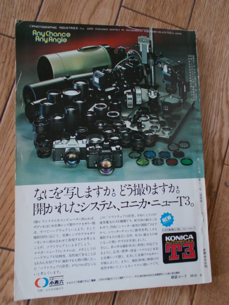 トプコン ホースマン VH 写真工業 1976年9月