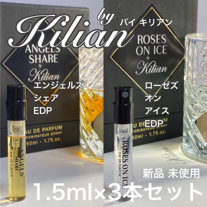 カラフルセット 3個 Kilian キリアン ミニ香水 サンプル セット - ユニ