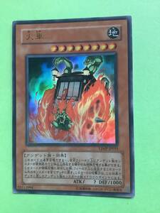 火車(ウルトラ) VJMP ジャンプ定期購読　凹み　限定　遊戯王カード