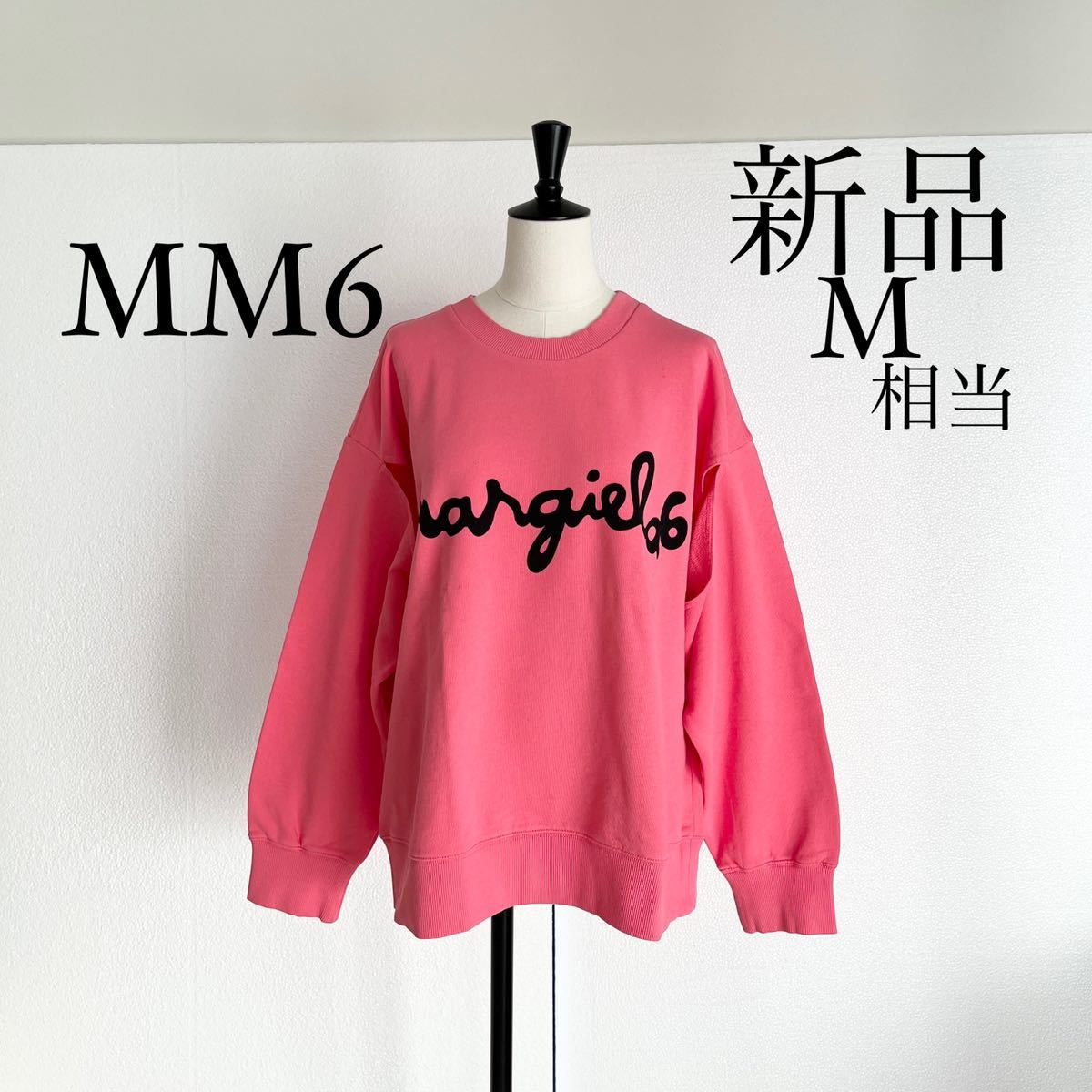 MM6 Maison Margiela マルジェラ ⑥ロゴ スウェットパンツ レディース