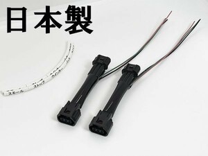 YO-614-2 【ヴェゼル RV 3/4/5/6 テールランプ 電源 取り出し ハーネス 2個】 LEDリフレクターなど後付けパーツ取り付けに カプラーオン