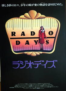 映画チラシ「ラジオ・デイズ」ウディ・アレン監督　ミア・ファロー　ダイアン・キートン　1987年