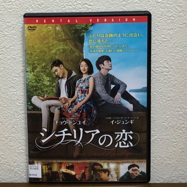 韓国映画シチリアの恋 (17韓国)