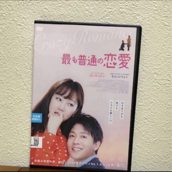 韓国映画 最も普通の恋愛 ('20韓国)