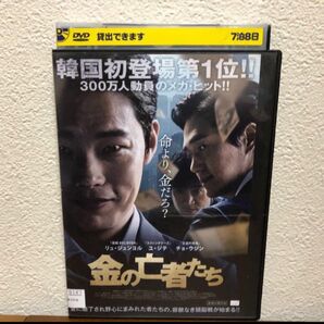 韓国映画　金の亡者たち ('20韓国)