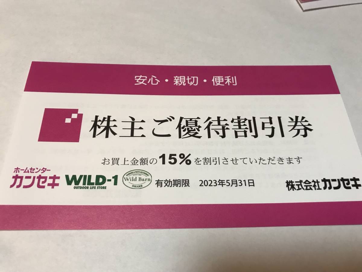 ヤフオク! -カンセキ株主優待券の中古品・新品・未使用品一覧