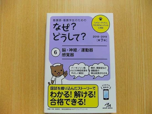 看護師・看護学生のためのなぜ？どうして？　６