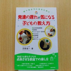 発達の遅れが気になる子どもの教え方　学べるようになるために