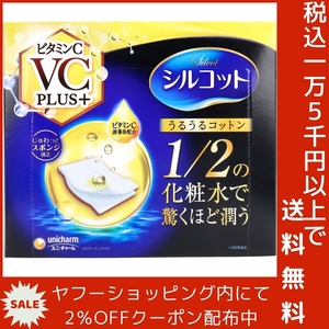 シルコット うるうるコットン ビタミンC PLUS+ 40枚入