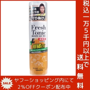 薬用育毛 フレッシュトニック 柑橘 無香料 190g