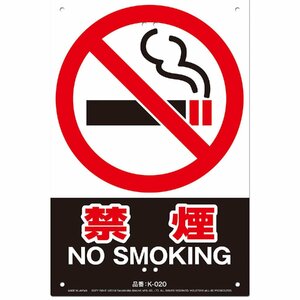 安全標識看板ー禁煙 ミキロコス サポート用品 安全用品反射シール Kー020