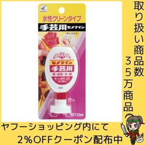 手芸用S P50ml セメダイン 接着剤 その他接着剤 CA-144