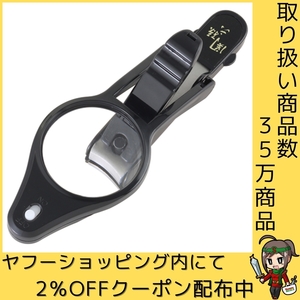 LEDルーペ付きツメキリ 関孫六 サポート用品 ボディケアグッズ HC1837