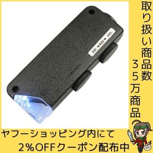 LEDポケット顕微鏡 TSK 測定具 ルーペ他 KB-01