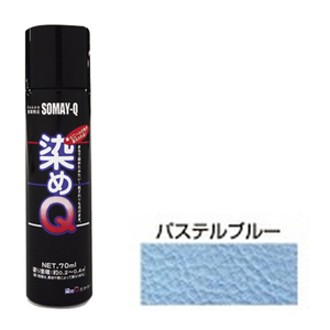 ミニ染めQエアゾール70mL 好川産業 塗料・オイル その他塗料 パステルブルー