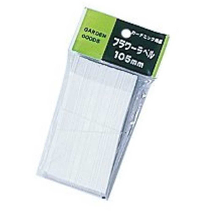  flower label (100 sheets insertion ) Yamato gardening agriculture material cold .* shade net 10.5CM